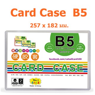 B5 Card Case B5 ซองพลาสติกแข็ง