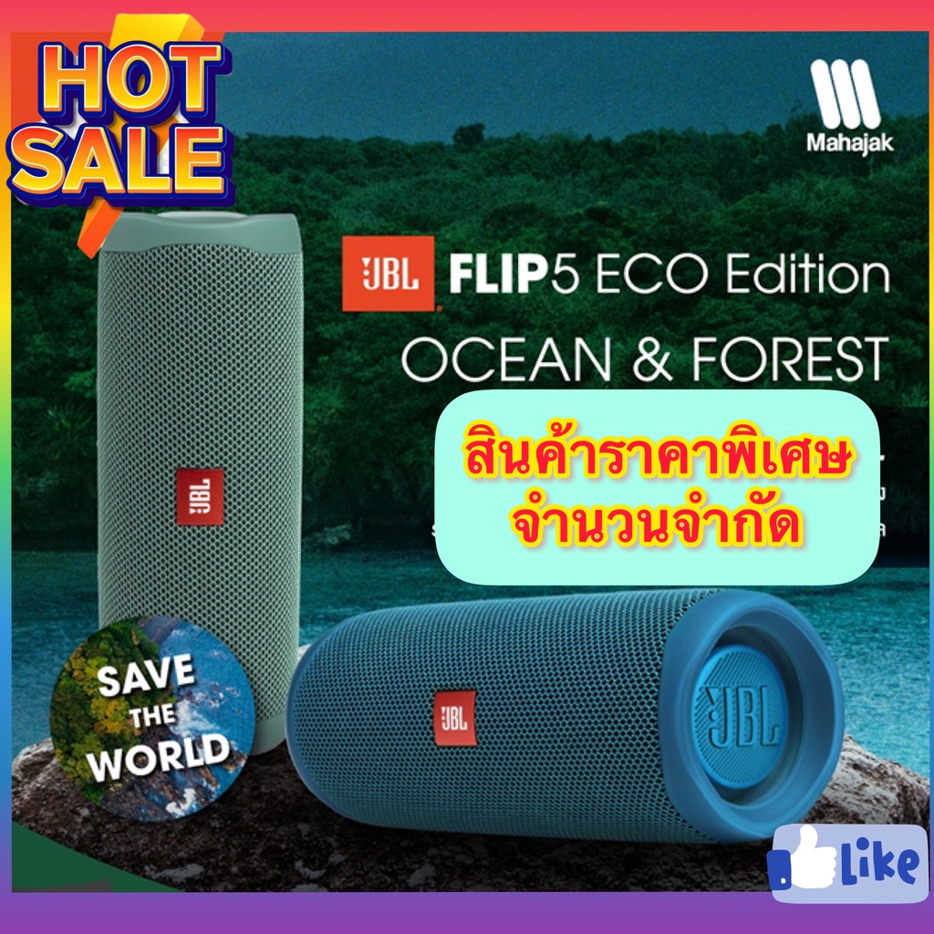 รูปภาพสินค้าแรกของJBL Flip 5 100% ประกันศูนย์ไทย 1 ปี 3 เดือน ไม่แท้ยินดีคืนเงิน 10 เท่า สินค้าพร้อมส่ง