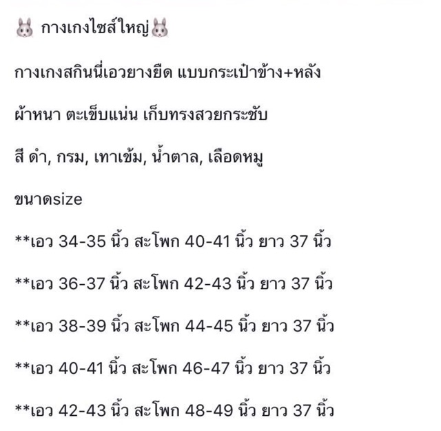 สกินนี่บิ้กไซส์-เอว-34-42