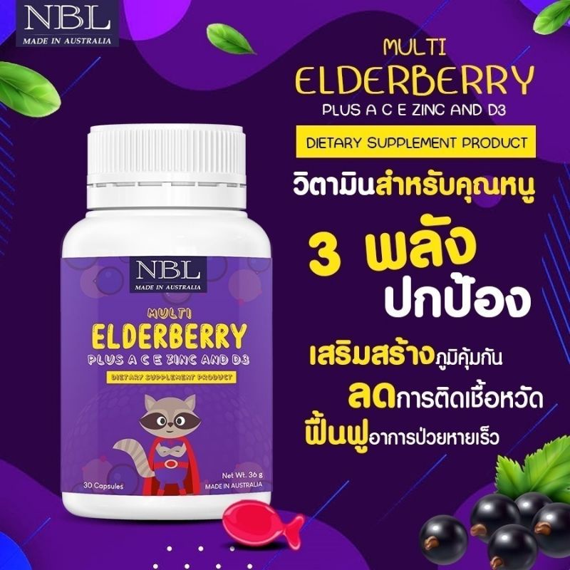 multi-elderberry-nbl-วิตามินรวมเสริมภูมิคุ้มกัน-ต้านหวัด-ไวรัส-ภูมิแพ้