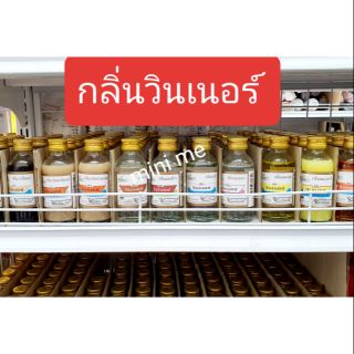 สินค้า กลิ่นผสมอาหาร กลิ่นวินเนอร์ Winner  60 มล.