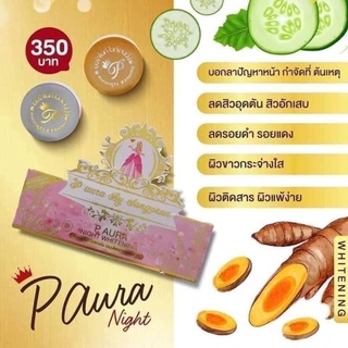 ครีมพีออร่าไนท์ ไวท์เทนนิ่ง P Aura night whitening (กล่องชมพูโฉมใหม่)