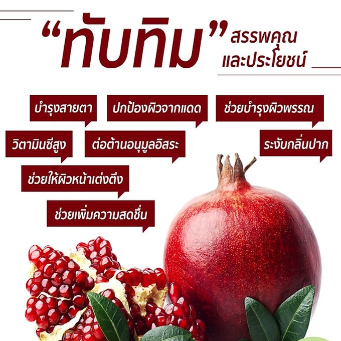 ทักแชทมีโปร-ทับทิม-กรานาดา-สารสกัดจากทับทิม-ชนิดเม็ด-กิฟฟารีน-giffarine-granada
