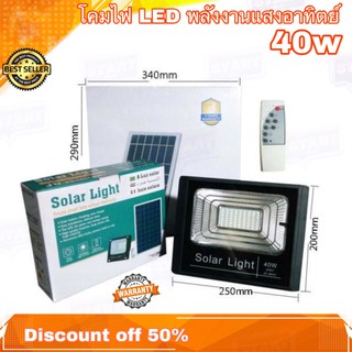 โคมไฟ LED โคมไฟโซล่าเซลล์ 40W solar light โคมไฟสำเร็จรูปกันน้ำพร้อมแบตรี่และแผงโซล่าร์แยก sportlight solar cell