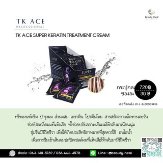 TK ACE Super keratin treatment cream ที เค เอส ซุปเปอร์ ทรีทเม้นท์ เคราติน สำหรับผมเสีย (1กล่อง24ซอง)