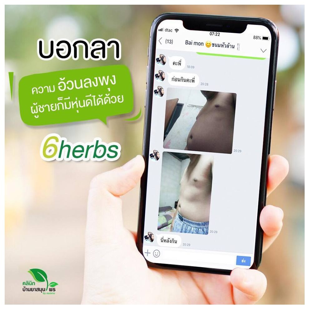 ฟรี-ems-เซทผอมไว-คูณ-2-หน้าท้องลีนปลอดภัยสมุนไพรธรรมชาติล้วนๆ-ด้วย-6herbs-สูตร2