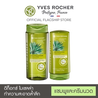 ภาพหน้าปกสินค้าYves Rocher BHC V2 Anti Pollution Detox Micellar Shampoo 300ml & Condtioner 200ml ที่เกี่ยวข้อง