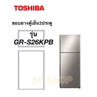 ภาพหน้าปกสินค้าขอบยางตู้เย็น2ประตู Toshiba รุ่น GR-S26KPB ที่เกี่ยวข้อง