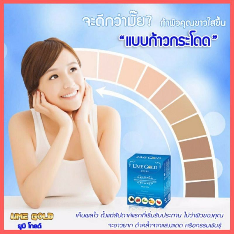 ภาพสินค้ายูมิโกลด์ (UME GOLD) ชุด 5กล่อง+80 ซอง จากร้าน 724shop_online บน Shopee ภาพที่ 8