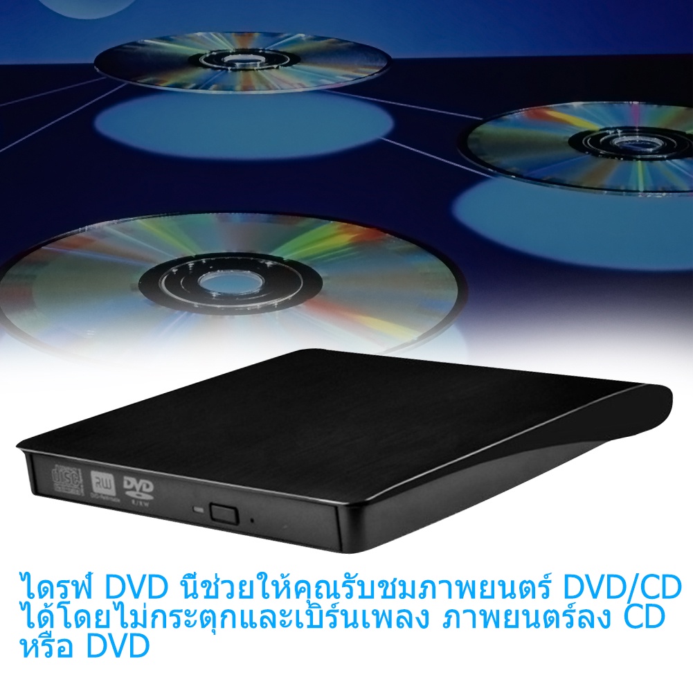 usb-3-0-ultra-slim-external-dvd-rw-burner-cd-rewrite-ออปติคัลไดรฟ์แบบพกพาสีดำและสีขาว