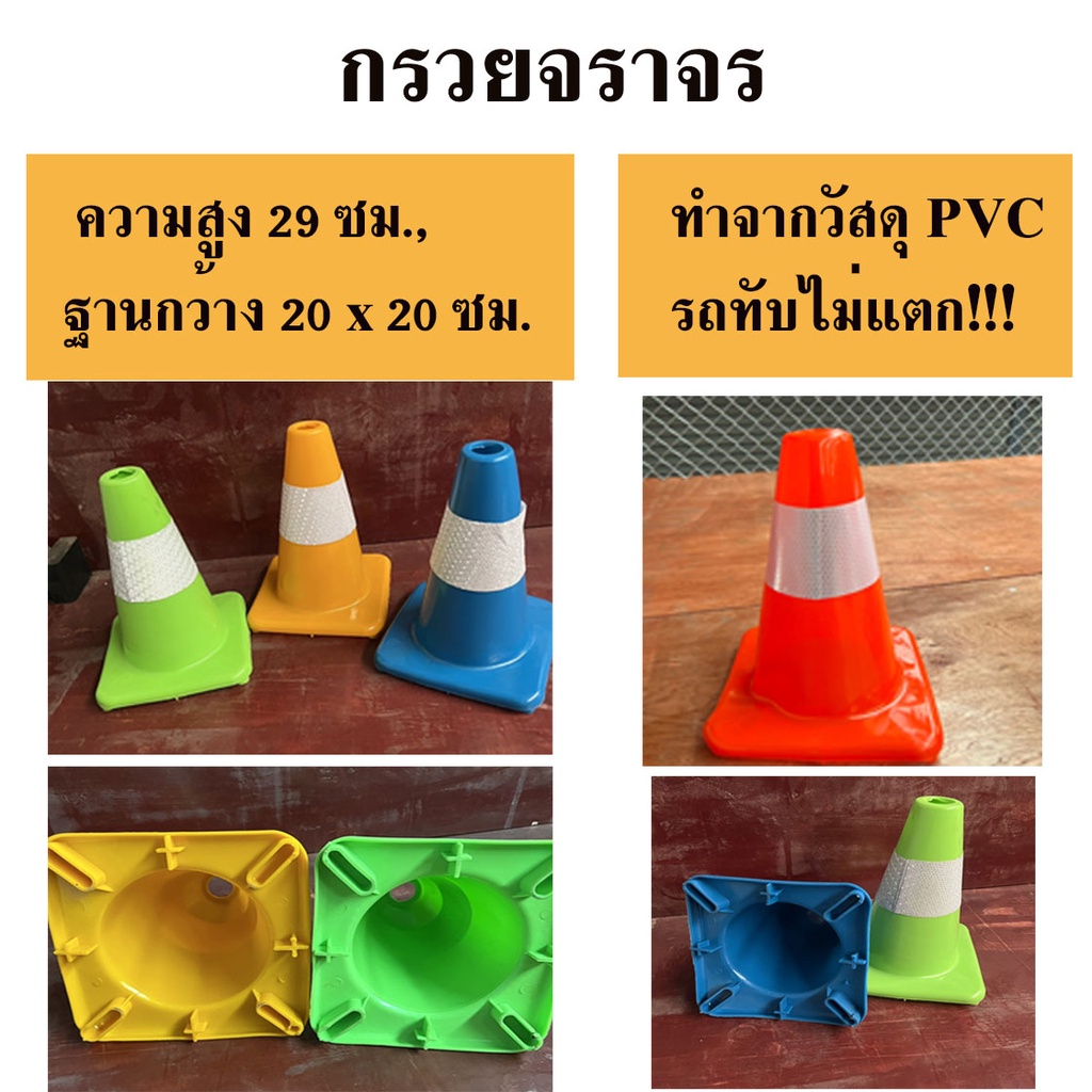 กรวยจราจร-กรวย-30-cm-กรวยฉุกเฉิน-กรวยยางจราจร-คาดแถบ-กรวย-กรวยพลาสติก-pvc-30-cm-กรวยยาง