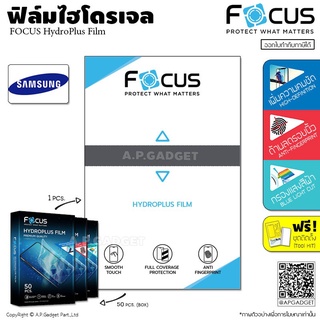 ภาพหน้าปกสินค้าFOCUS HydroPlus Film ฟิล์มไฮโดรเจล โฟกัส ใส/ด้าน/ถนอมสายตา - Samsung Note FE 8 9 10 20 S7 S8 S9 S10 S20 S21 Plus Ultra ที่เกี่ยวข้อง