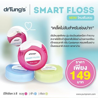 ภาพหน้าปกสินค้าDr Tung\'s Smart Floss (mixed color) ไหมขัดฟันอัฉริยะ ขจัดคราบจุลินทรีย์มากกว่าไหมขัดฟันแบบดั้งเดิมได้มากถึง 55% (คละสี) ซึ่งคุณอาจชอบราคาและรีวิวของสินค้านี้