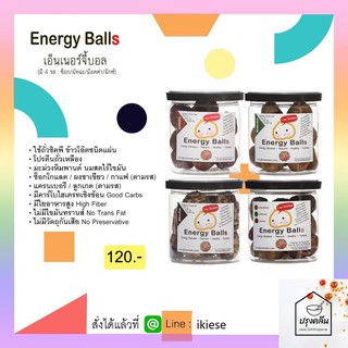 ภาพหน้าปกสินค้าเอ็นเนอร์จี้ บอล Energy Ball อร่อย ไขมันต่ำ ที่เกี่ยวข้อง