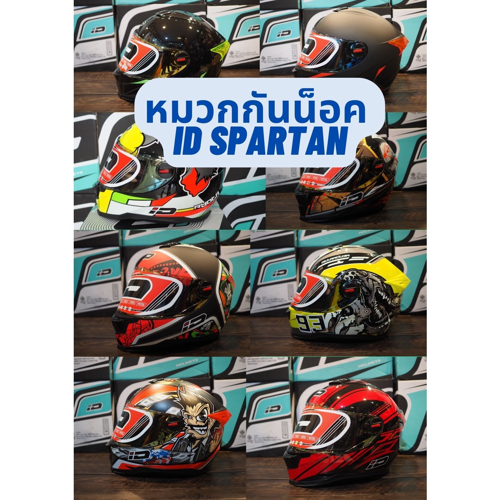 5-รวม-หมวกกันน็อค-เต็มใบ-id-spartan-ลายใหม่-ผลิตตาม-มาตรฐาน-ece-และ-มอก-369-2557