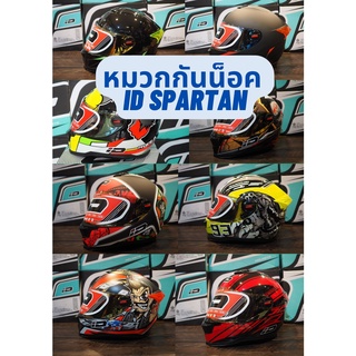 5.รวม หมวกกันน็อค เต็มใบ ID SPARTAN ลายใหม่ ผลิตตาม มาตรฐาน ECE และ มอก 369-2557