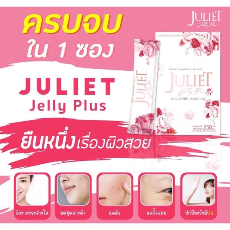 แท้-แถมฟรีครีมทามือ-ส่งฟรี-juliet-jelly-plus-collagen-จูเลียต-เจลลี่-พลัส-คอลลาเจน-1กล่อง-10ซอง