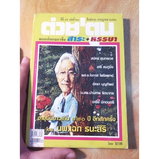 หนังสือมือสอง ต่วย ตูน ฉบับ 7/2550