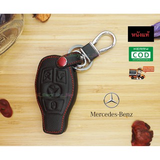 ซองหนังกุญแจรถยนต์ ซองหนังแท้ ซองรีโมท เคสกุญแจหนังแท้ BENZ / Mercedes-Benz