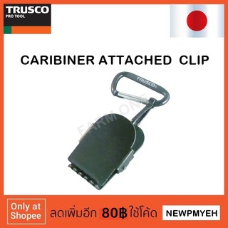 TRUSCO : TCC (7760-6966) CARABINER ATTACHED CLIP ที่แขวนเคเบิลไทร์