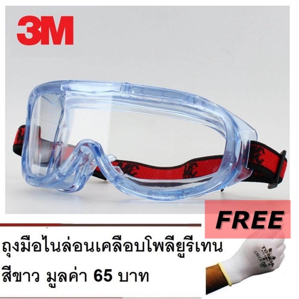 3M แว่นตานิรภัยแบบครอบตา Anti Fog Goggle รุ่น1623 gjyo | Shopee Thailand