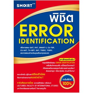 พิชิต ERROR IDENTIFICATION Expernet