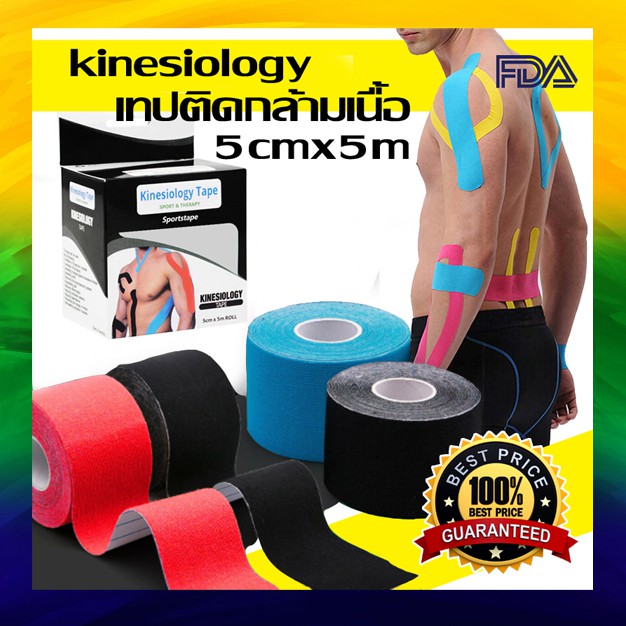 ภาพหน้าปกสินค้าFlash sale Kinesiology Tape  เทปติดกล้ามเนื้อ เทปล็อคกล้ามเนื้อ เทปพยุงกล้ามเนื้อ 5CMx5M