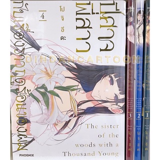 ปีศาจพี่สาวกับเรื่องราวฤดูร้อนของผม เล่ม 1-4  (การ์ตูนมือ1ในซีล)