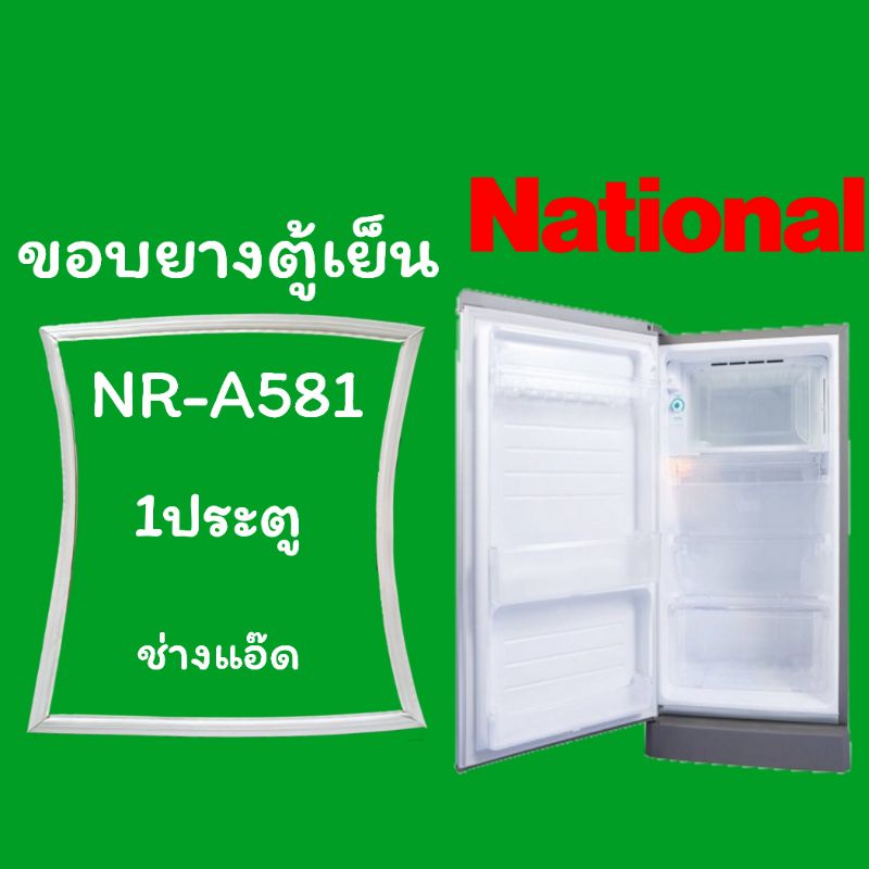 ภาพหน้าปกสินค้าขอบยางตู้เย็นNational(เนชั่นแนล)รุ่นNR-A581 จากร้าน pensudachompan บน Shopee