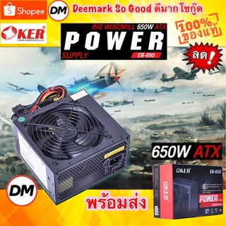 🚀ส่งเร็ว🚀 OKER 650W BIG WINDMILL ATX POWER SUPPLY EB-650 พาวเวอร์ซัพพลาย #DM 650