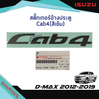 สติ๊กเกอร์ประตู "Cab4" (สีเข้ม) ISUZU D-MAX ปี 2012-2019
