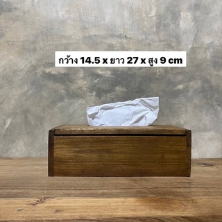กล่องทิชชู่ไม้สัก กล่องทิชชูไม้ กล่องใส่กระดาษทิชชู  กว้าง 14.5 x ยาว 27 x สูง 9 cm  ใบละ 199.-