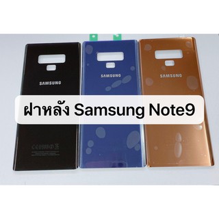 อะไหล่ฝาหลัง SAMSUNG Note9 / Note 9 พร้อมส่ง สีอาจจะผิดเพี้ยน อาจจะไม่ตรงตามที่ลง สามารถขอดูรูปสินค้าก่อนสั่งซื้อได้