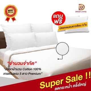 ปลอกผ้านวม Duvet Cover&Pillow Case 500 เส้น cotton satin 100% ระดับโรงแรม 5 ดาว เกรดงานโรงแรม Premium ขายตรงโดยโรงงาน