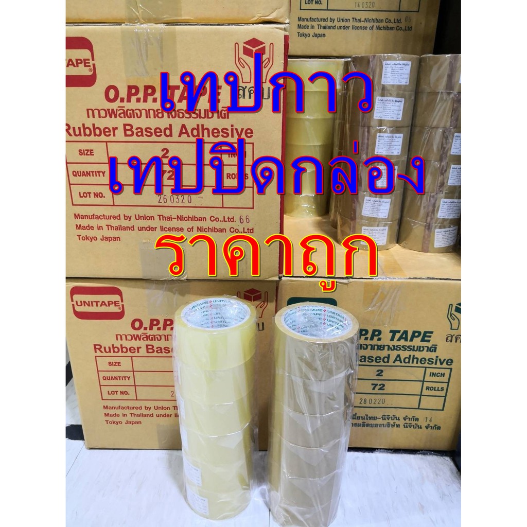 เทปกาว-เทปปิดกล่อง-opp-เทป-ยี่ห้อ-nuvo-ยกลัง