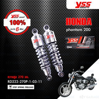 YSS โช๊คหลัง ใช้สำหรับ HONDA PHANTOM200【 RD222-270P-1-03-11 】 โช๊คคู่หลังสีโครม [ โช๊ค YSS แท้ ประกันโรงงาน 6 เดือน ]