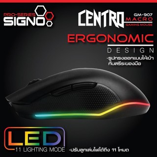 ภาพขนาดย่อของภาพหน้าปกสินค้าSigno CENTRO Macro Gaming Mouse รุ่น GM-907 เมาส์มาโคร 6 ปุ่ม 11 โหมดไฟ 4800 DPI จากร้าน kanoksak.juwang บน Shopee