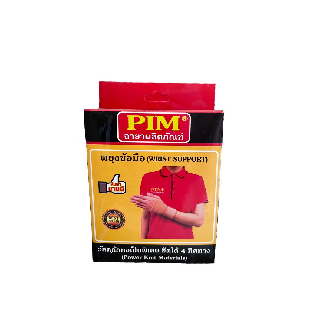 pim-wrist-support-อุปกรณ์พยุงข้อมือ-ไซต์-m