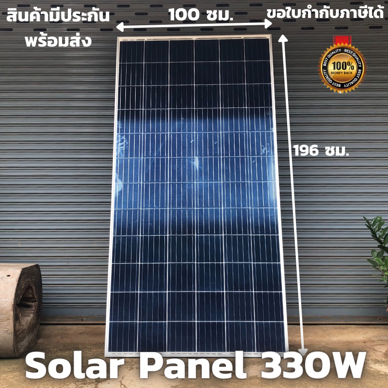 รายละเอียดสินค้า แผงโซล่าเซลล์ Poly 330W SOLARCELL แผ่นโซล่าเซลล์ 330 ...