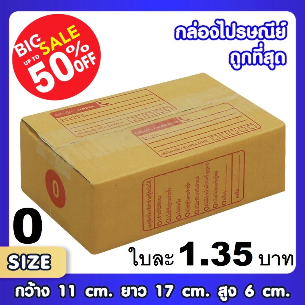 กล่องไปรษณีย์-เบอร์-00-0-0-4-a-aa-b-2a-2b-กล่อง-แพ็ค-20-ใบ-กล่องถูกที่สุด-ฝาชน-สีน้ำตาล-กดเลือกผู้ซื้อรับสินค้าเองได้