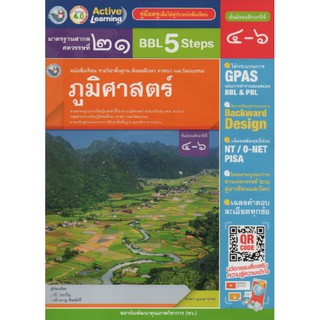 คู่มือครู ภูมิศาสตร์ ม.4-6 (พว)