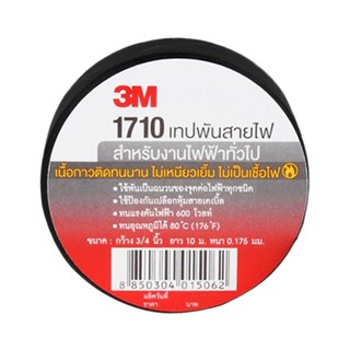 เทปพันสายไฟ 3M No.1710, 3/4" x 10ม. สีดำ