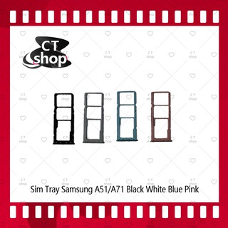 สำหรับ Samsung A51 / Samsung A71 อะไหล่ถาดซิม ถาดใส่ซิม Sim Tray (ได้1ชิ้นค่ะ) อะไหล่มือถือ คุณภาพดี CT Shop