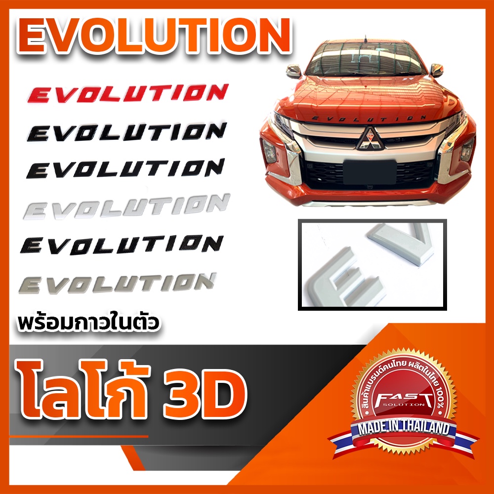 โลโก้-3d-แบบแปะ-evolution-คุณภาพดี-ติดแน่นทนทาน