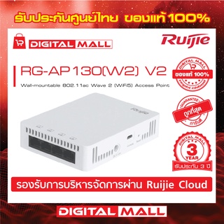 Ruijie RG-AP130(W2) V2 Access Point Reyee Wall-mountable 802.11ac Wave 2 (WiFi5) ของแท้รับประกันศูนย์ไทย 3 ปี