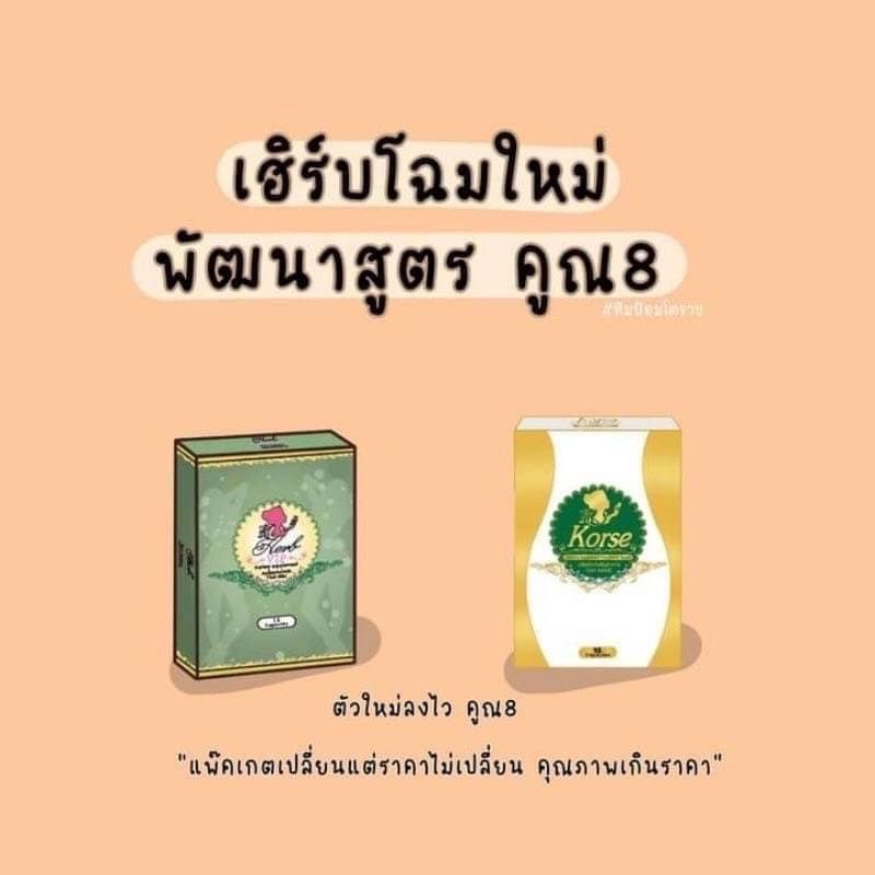 เฮิร์บสมุนไพร-ลดน้ำหนัก-ลดพุง-กระชับสัดส่วน-เพิ่มระบบเผาพลาญ-ทานแล้วไม่มีผลข้างเคียง