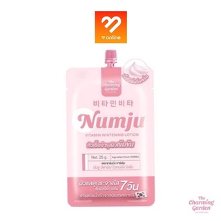 นัมจู แบบซอง Numju ขนาดพกพา 25g. ครีมบำรุงผิวกาย ครีมทาผิว วิตามิน ไวเทนนิ่ง โลชั่น ข้อศอกดำ หัวเข่าด้าน ขาหนีบดำ