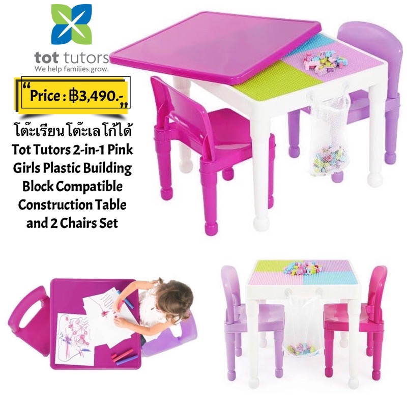 โต๊ะเรียนโต๊ะเลโก้ได้-tot-tutors-2-in-1-pink-girls-plastic-building-block-compatible-construction-table-and-2-chairs-set