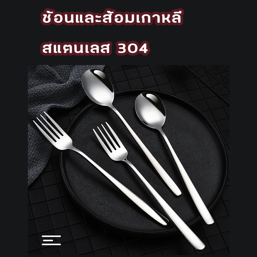 ช้อนส้อมสแตนเลส-304-ช้อนส้อมสไตล์เกาหลีหนาพิเศษme-1-เกรดเอไม่เป็นสนิมstainless-steel-spoon-and-fork