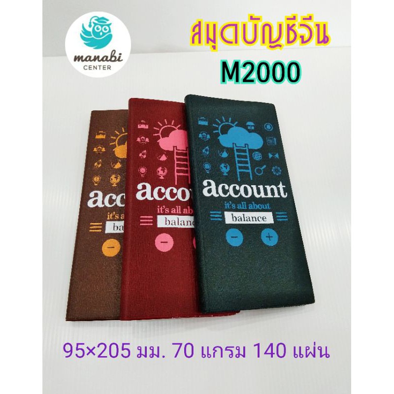 ภาพหน้าปกสินค้าสมุดบัญชีจีน ปกพลาสติก 95205มม. 70 แกรม 150 แผ่น